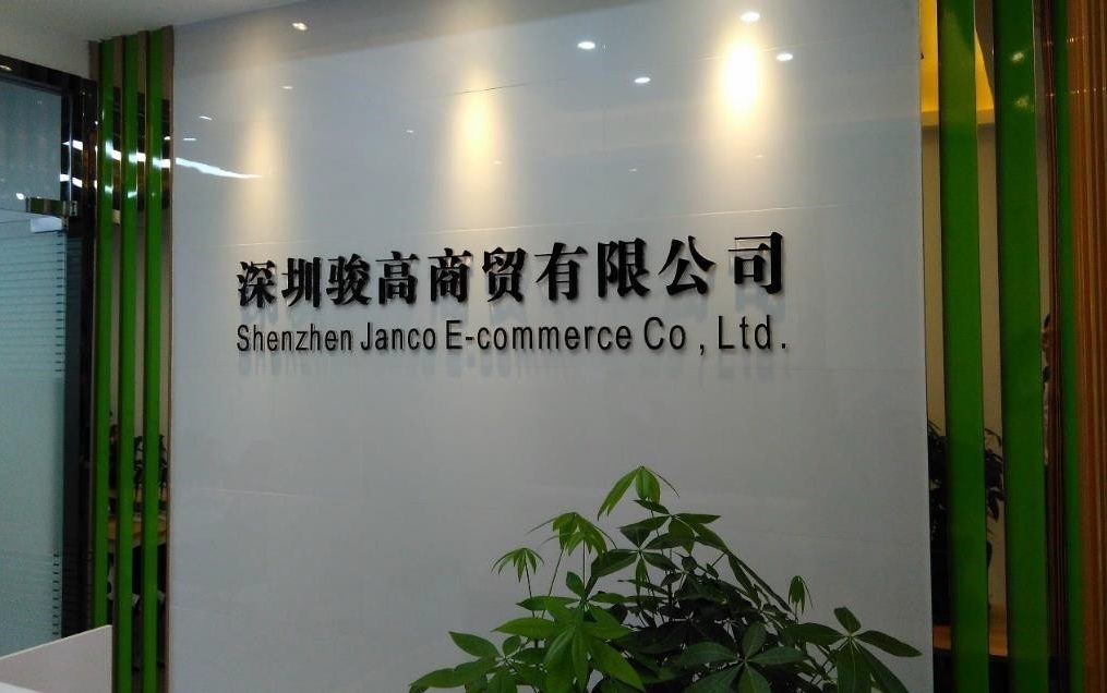 Grand Opening of Shenzhen Janco E-commerce Co, Ltd.