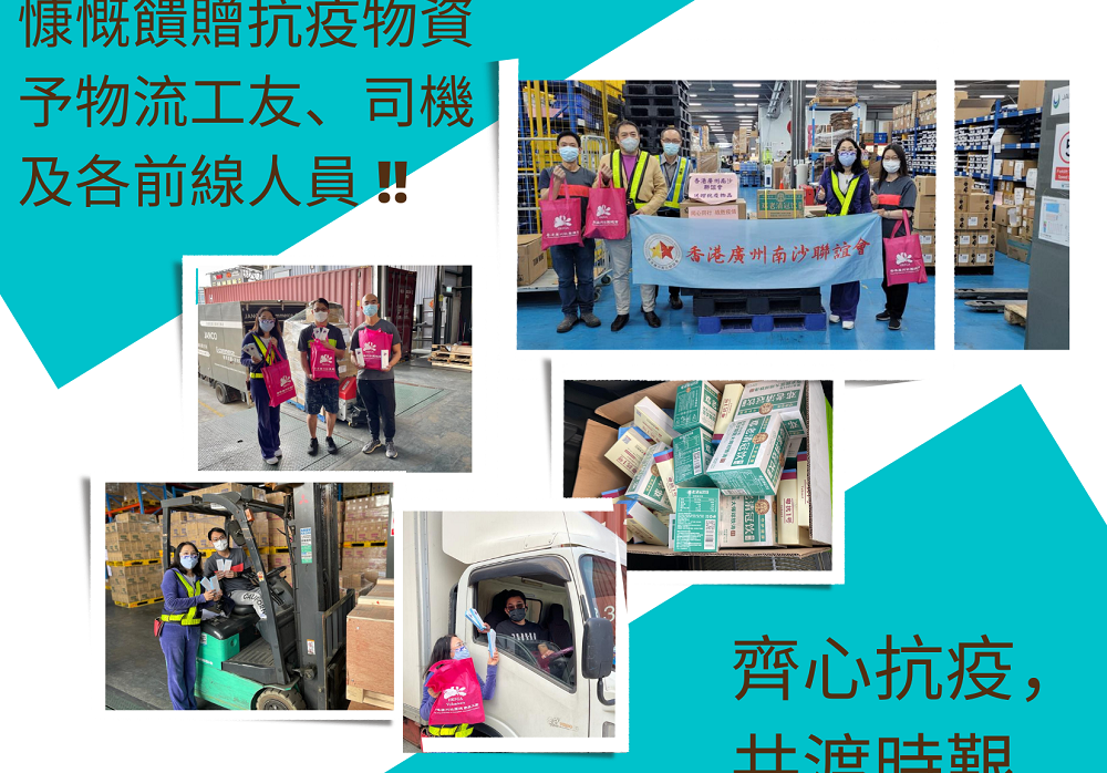 The Guangzhou Nansha Overseas Friendship Association generously donated anti-epidemic materials