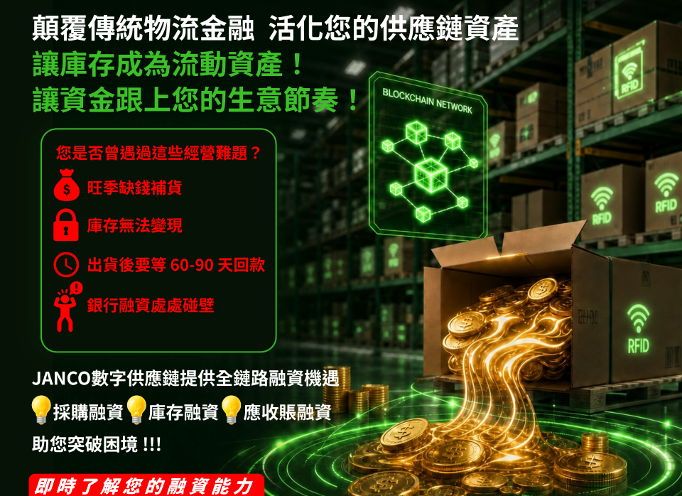 香港首個《獨立數位倉單增信平台》